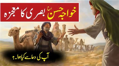 Hazrat Hassan Basri RA Ka Mojzah Islamic Stories In Urdu Hindi YouTube