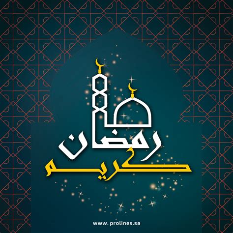 Best And Beautiful Ramadan 2018 Wallpapers Hd شهر رمضان المبارك