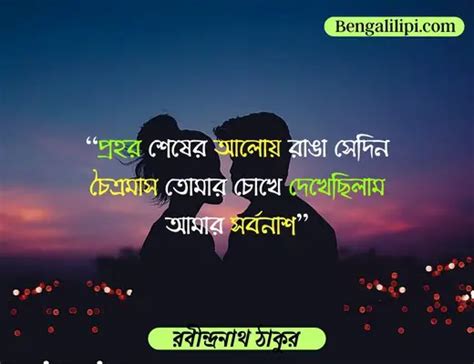 Best Rabindranath Tagore Love Quotes In Bengali Bengalilipi