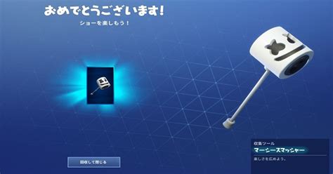 P丸様。 ロマンスの不祥事 逃がさない 消してあげる 宣誓! 【フォートナイト】「マシュメロ」がゲーム内でライブ開催 ...