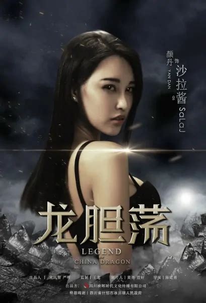 ⓿⓿ Legend Of China Dragon 2017 China Film Cast Chinese Movie
