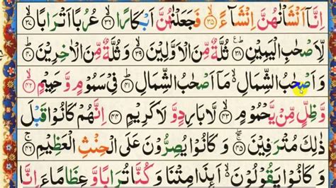 Surah Al Waqiah Tilwat Full Arabic Text سورة الواقعة Muslim Holy