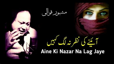 Nusrat Fateh Ali Khan Song Aaine Ki Nazar Lag Na Jaye Youtube