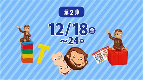 【公式サイト限定】 素直になれない恋人たち 4th season 北野翔太ブロマイドセット. ハッピーセット "おさるのジョージ"「パーティーのゲストは ...