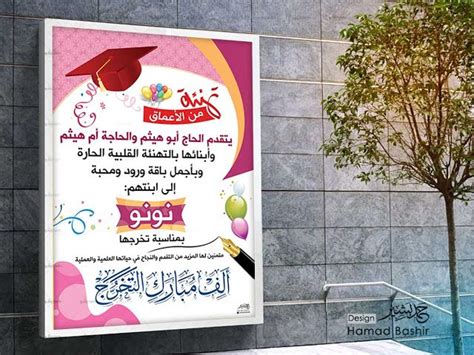 الرئيسية » poster psd » تصميم بوستر psd مفتوح المصدر قابل للتعديل كليا تصميمات احترافية ملف 1. تصميم بوستر النجاح والتخرج 07 psd مخطوطة النجاح والتخرج ...