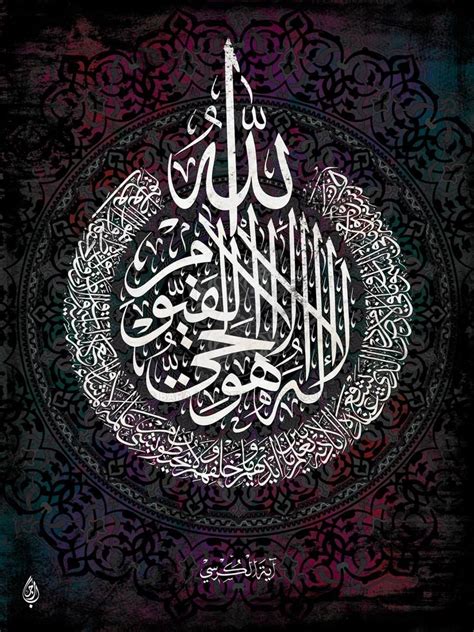 Surah Al Baqarah 2 255 By Baraja19 On Deviantart Islamic Calligraphy