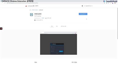 [HPACS] Chrome Extension 설치방법 - YouTube