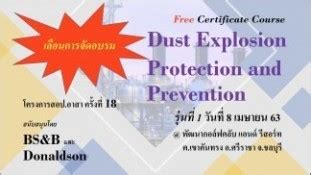 ขอเลื่อนการอบรมหลักสูตร Dust Explosion Protection and Prevention