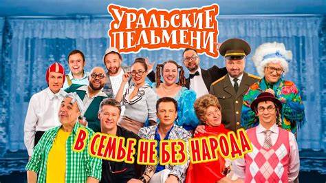 Уральские Пельмени Фото – Telegraph Картинка - Уральские Пельмени Фото – Telegraph
