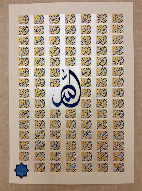 99 Names Of Allah In Arabic Calligraphy