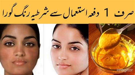 Skin Whitening Home Remedy رنگ گورا کرنے کا گھریلو ٹوٹکا Whitening