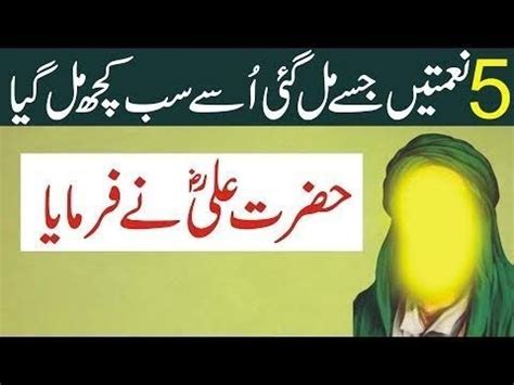 Hazrat Ali Ky Qool Aqwal YouTube