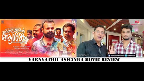 Watch the video review of malayalam movie hace 3 años. Varnyathil Aashanka Malayalam Movie Review By NOWRUNNING ...