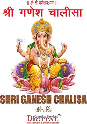 Amazon com Shri Ganesh Chalisa शर गणश चलस Hindi Edition eBook Dasa Ramsunder