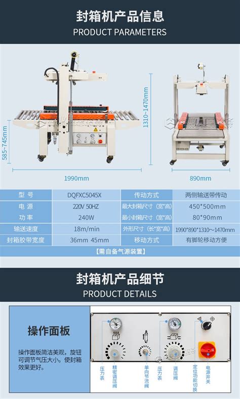 Dqfxc 5045x全自动左右驱动封箱机