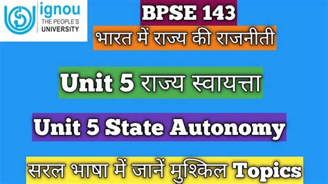 Bpse 143 Unit 5 राज्य स्वायत्ता Unit 5 State Autonomy Bpse 143 भारत में