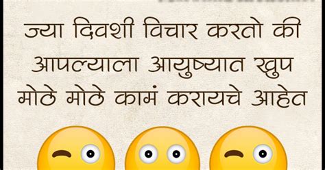 आयुष्य बदलत असते, वर्गातून ऑफिस पर्यंत, पुस्तकांपासून फाईल पर्यंत. Funny Marathi Status Images » 1 ~ Marathi Status for ...