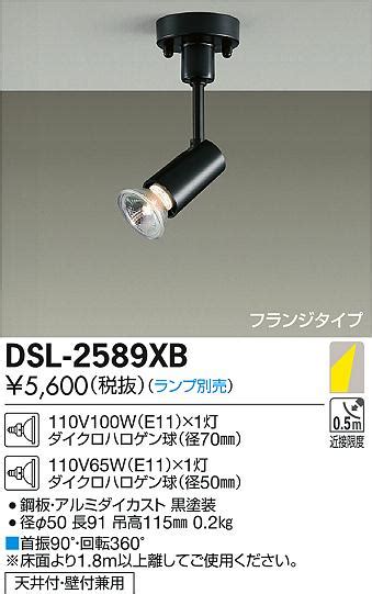 DAIKO 大光電機 スポットライト DSL XB 商品紹介 照明器具の通信販売インテリア照明の通販ライトスタイル
