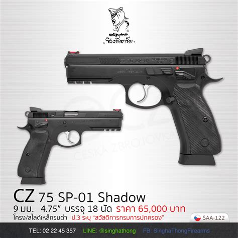 Cz 75 Sp 01 Shadow สิงห์ทองไฟร์อาร์ม