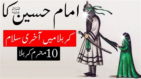 10 Muharram Imam Hussain As Shahadat Ka Pura Waqia Karbala Ka Waqia