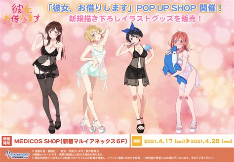 TVアニメ彼女お借りしますPOP UP SHOP開催決定メディコスエンタテインメント 公式サイト