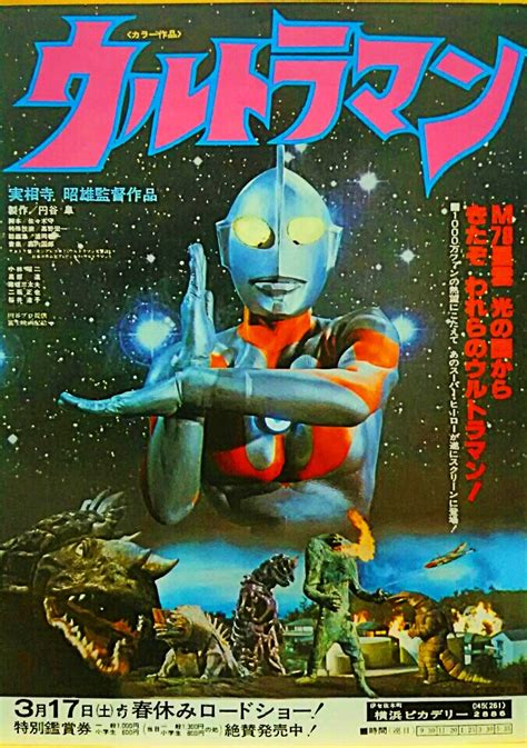 Ultraman 1979 Japanese Movies Wiki Fandom