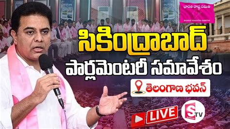 Ktr Live🔴 Brs Party Secunderabad Parliamentary Constituency Leaders