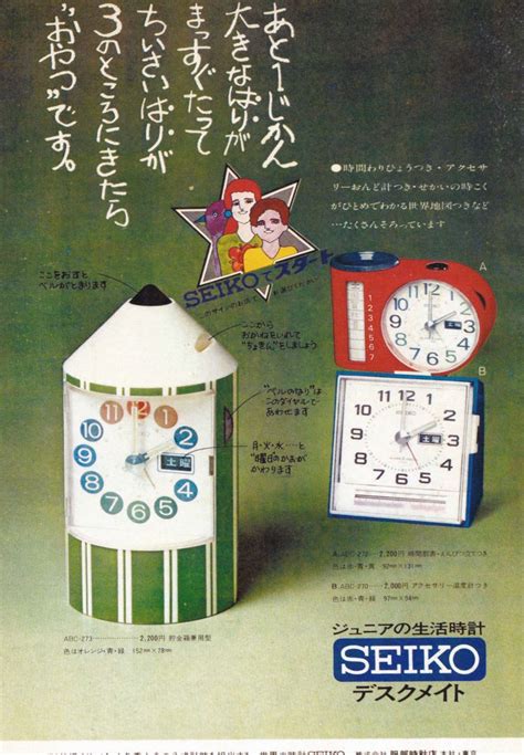 セイコーseiko デスクメイト 広告 1971 セイコー 時計 広告