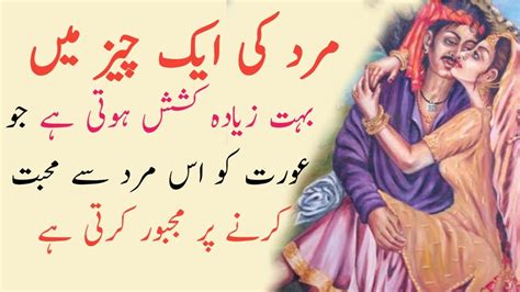 Hot And Bold Urdu Novels Romantic Novels In Urduforced Marriage Urdu Romantic Novels Youtube