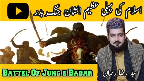 Jang E Badar Ka Waqia In Hindi Urdu The Battle Of Badr In Hindi Urdu
