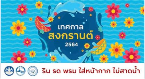 เดินทางข้ามจังหวัด 2564 เช็คอัพเดทล่าสุดจากมหาดไทย ด้วยตัวเองได้ที่นี่ 02 ก.ค. สงกรานต์ 2564 เล่นน้ำได้ไหม ศบค. ชุดเล็ก เคาะแล้ว ใช้วิธี ...