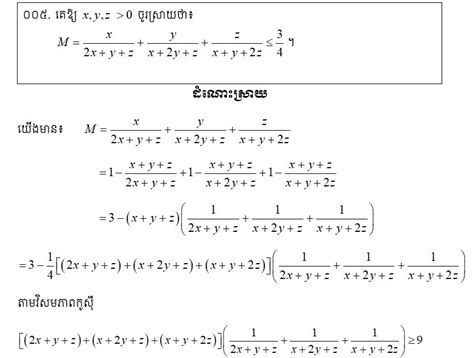 math book cambodia prove that `x y z 0` then `m x 2x y z y x 2y z z x y 2z leq3 4`