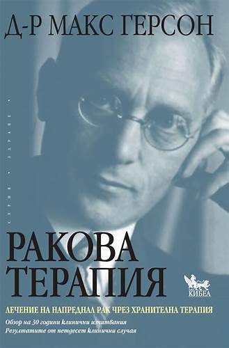 Антираковая диета герсона. Терапия Герсона Картинка - Антираковая диета герсона. Терапия Герсона