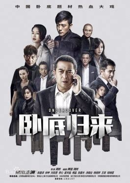 … i'm looking for a chinese drama; Undercover 2017 (Chinese TV Drama) - Asian Dramas Wiki
