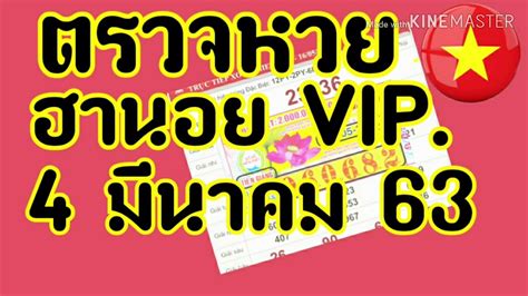 หวยรัฐบาลออนไลน์ คือหวยที่รัฐบาลไทยออกผล โดยจะออกวันที่ 1 และ 16 ของทุกเดือน ถ้าตรงกับวันหยุดนักขัตฤกษ์หรือวันหยุดสำคัญ สำนักงานสลากกินแบ่ง. ตรวจหวยฮานอย VIP งวดที่ 4 มีนาคม 2563 - YouTube