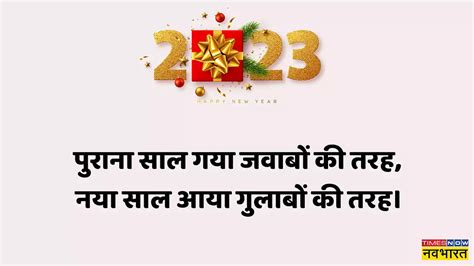 Happy New Year Wishes Images 2023 Quotes Messages Hindi Shayari