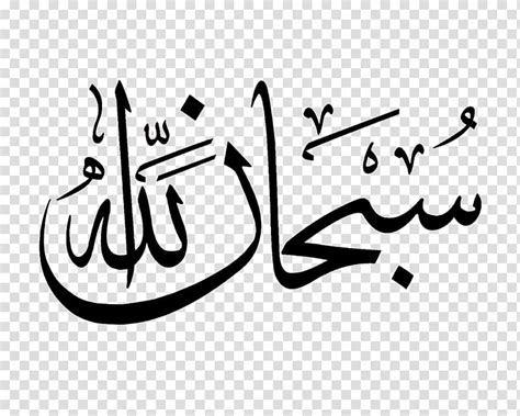Arabic Script Subhan Allah Mashallah Islamic Calligraphy Allah