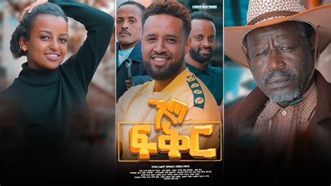 እጣ ፍቅር Ethiopian Movie Eta Fiker 2021 Full Length Ethiopian Film Eta