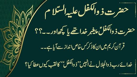 Hazrat Zulkifl A S Ka Waqia Story Of Prophet Zulkifl Qasas Ul