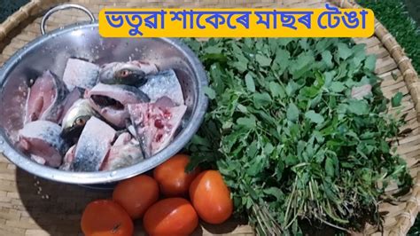 Bhathua Xaak Masor Tenga Bhathua Fish Curry Assamese Bhathua Xaak