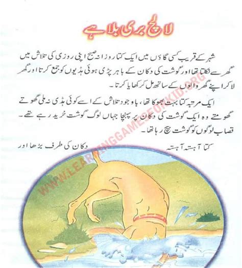 Kids Stories In Urdu For Android Apk Download
