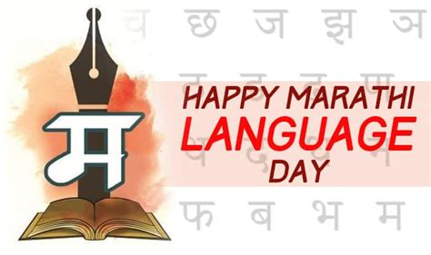Happy Marathi Language Day 2018: History, Significance and Celebration ...
