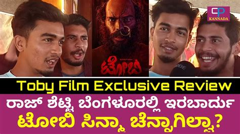 ಟೋಬಿ ಸಿನ್ಮಾ ಬಗ್ಗೆ ಜನ ಹಿಗ್ಯಾಕಂದ್ರು toby film public talk toby film public review raj b shetty cp