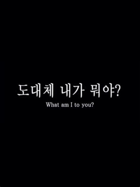 Bts What Am I To You Korean Phrases Korean Quotes Japanese Quotes