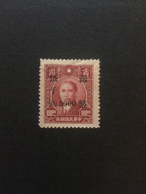China Stamps Very Rare Overprint Guarantee Genuine627 Etsy