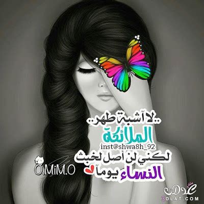 Check spelling or type a new query. صور ناس متكبرة : Ø³ Ù€Ø· Ùˆ Ø± Ù… Ø¹ Ù† Ù Ù€Ø³ Ù€ÙŠ Ù Ù€Øª ...