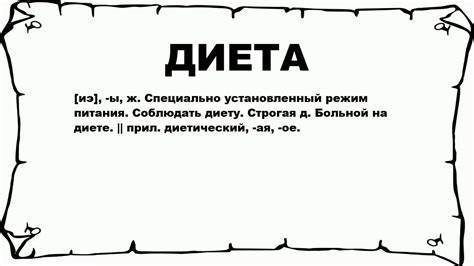 Что Обозначает Слово Диета — Похудение Диета Правильное Питание Картинка - Что Обозначает Слово Диета — Похудение Диета Правильное Питание