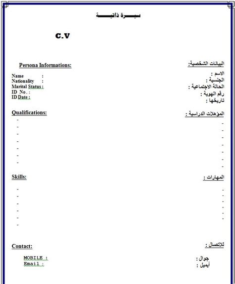 50 ملف سيرة ذاتية مفرغ وجاهز للطباعة عربي وانجليزي برابط واحد مباشر