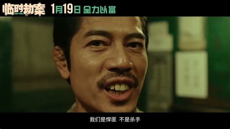 《临时劫案》发布定档预告， 郭富城、林家栋、任贤齐主演 Youtube