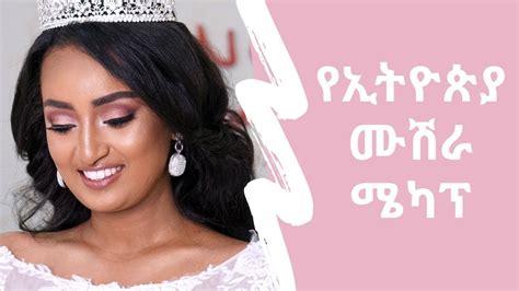 Ethiopian Bridal Makeup Saubhaya Makeup